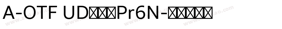 A-OTF UD黎ミンPr6N字体转换
